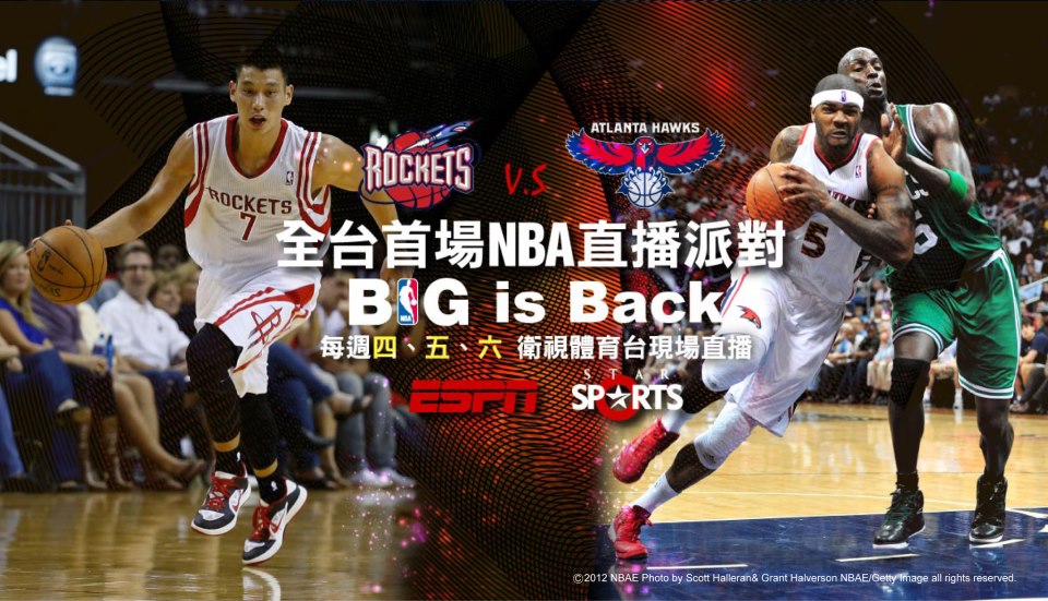 NBA 直播派對 林書豪 火箭VS老鷹 孟橙公關