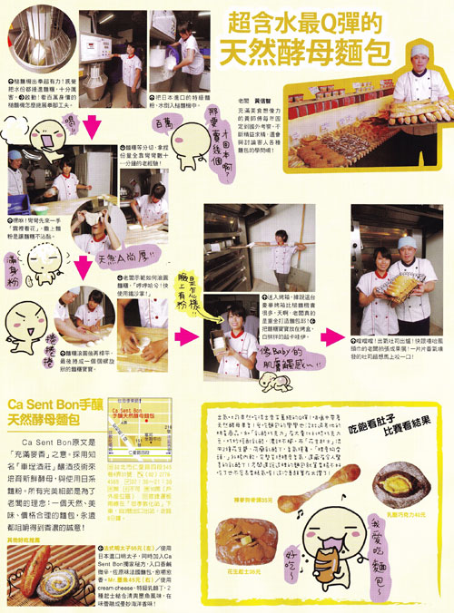 CA SENT BON 麵包開幕