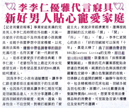 Castex Living & BBL公佈代言人記者會