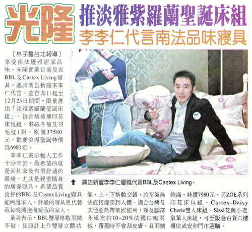 Castex Living & BBL公佈代言人記者會